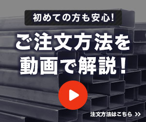初めての方も安心！ご注文方法を動画で解説！ご注文方法はこちら